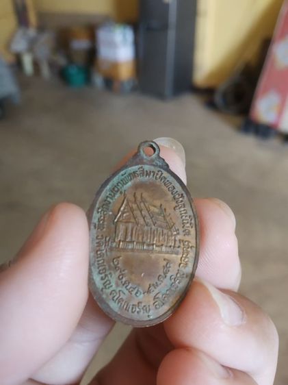 พระเหรียญเนื้อทองแดงรูปทรงไข่(พระหลวงปู่บุญเหลือ(รุ่นที่หนึ่ง)วัดโคกเจริญ(จังหวัดลพบุรีปี2547))พระบ้านพระเครื่องรางของมงคล รูปที่ 8