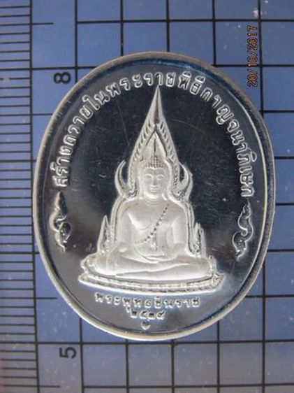 4829 เหรียญในหลวง ร.9 หลังพระพุทธชินราช ปี 2539 เนื้อเงิน ขั รูปที่ 2