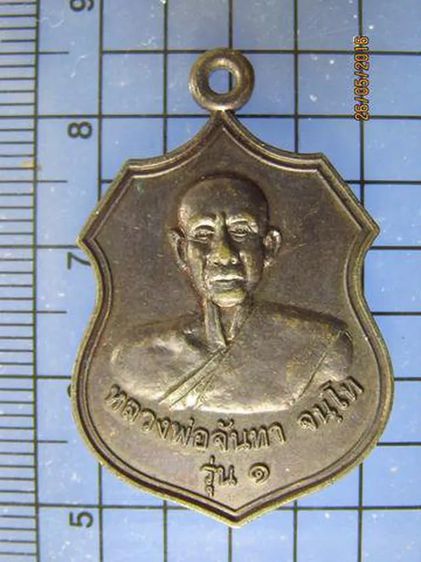 3456 เหรียญหลวงพ่อจันทา วัดท่าชัยศรี รุ่น 1 ปี 2551 เนื้อทอง รูปที่ 1