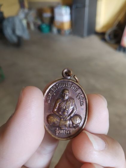 พระเหรียญเนื้อทองแดงรูปทรงไข่(พระครูสิริรัตนาภิรักษ์(ปุนุโณ)วัดสีแก้ว(รุ่นแรก)(จังหวัดร้อยเอ็ดปี2545))พระบ้านพระเครื่องรางของมงคล รูปที่ 4