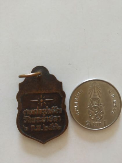 พระเหรียญเนื้อทองแดง(พระหลวงปู่หม่นวัดคลองสิบสอง(พระเกจิ)(งานหล่อรูปเหมือนวัดพระยาปลา)(กรุงเทพมหานครปี2536))พระบ้านพระเครื่องรางของมงคล รูปที่ 11