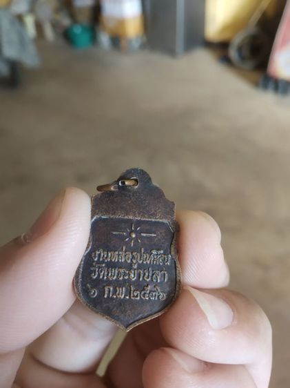 พระเหรียญเนื้อทองแดง(พระหลวงปู่หม่นวัดคลองสิบสอง(พระเกจิ)(งานหล่อรูปเหมือนวัดพระยาปลา)(กรุงเทพมหานครปี2536))พระบ้านพระเครื่องรางของมงคล รูปที่ 5