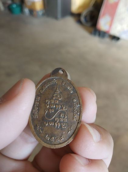 พระเหรียญเนื้อทองแดงรูปทรงไข่(พระรูปเหมือนพระหลวงพ่อดิลก(สนติกโร)(วัดปิยาราม)(จังหวัดเชียงใหม่ปี2524))พระบ้านพระเครื่องรางของมงคล รูปที่ 7