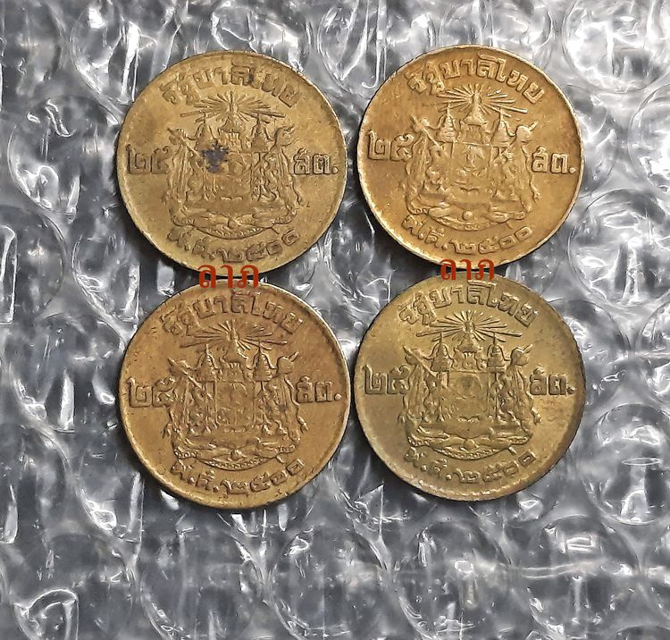 เหรียญ 25 สตางค์พ.ศ.2500 ด้านหลังตราแผ่นดิน ผ่านใช้เล็กน้อย สภาพตามรูปของจริง ขายรวม 4 เหรียญ  รูปที่ 2