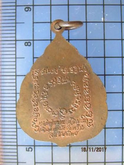 4905 เหรียญใบโพธิ์หลวงปู่แหวน วัดดอยแม่ปํ๋ง ปี 2517 จ.เชียงใ รูปที่ 2
