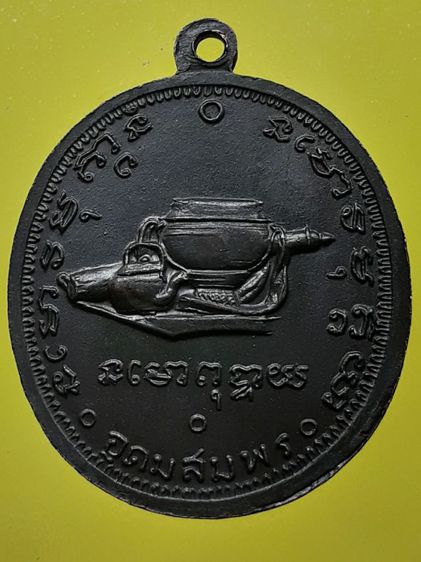 เหรียญหลวงปู่ฝั้น รุ่น9 ทองแดงรมดำ รูปที่ 2