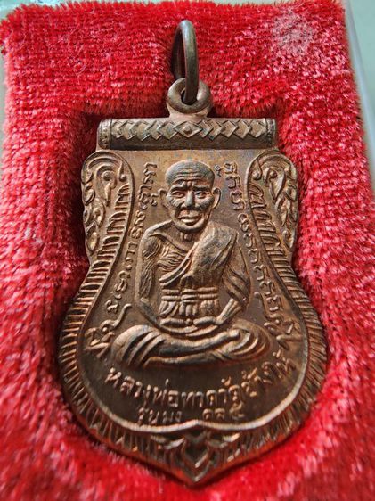 ราคาต่อ 1 องค์ เหรียญ เสมา หลวงปู่ทวด อาจารย์นอง นิด้า มงคล 5 ปี 2541 เนื้อทองแดง หน้าเลื่อน เก่าเก็บ เดิมๆ พร้อมตลับ จากวัด รับประกันแท้ รูปที่ 4