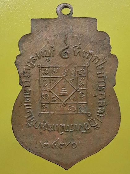 เหรียญหลวงพ่อเภา วัดท่าตะโก เนื้อทองแดง รูปที่ 2