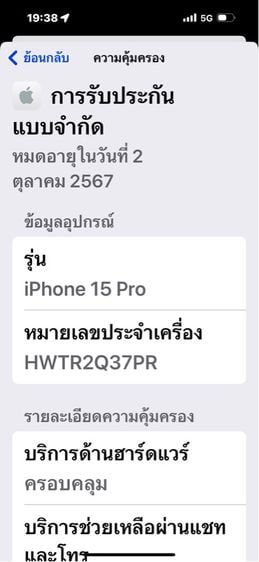iPhone 15 Pro-256GB ใหม่เลยละ รูปที่ 15