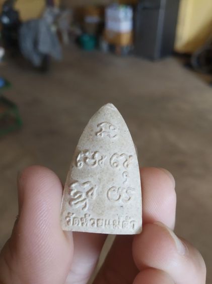 พระเนื้อผงผสมว่าน(พระหลวงปู่ทวดวัดห้วยแม่ค้า(จังหวัดแพร่))พระบ้านพระเครื่องรางของมงคล รูปที่ 6