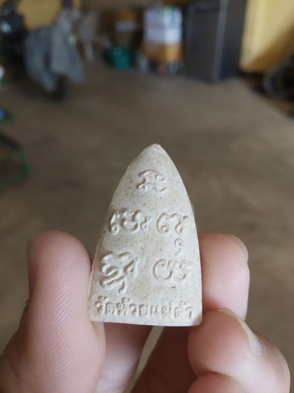 พระเนื้อผงผสมว่าน(พระหลวงปู่ทวดวัดห้วยแม่ค้า(จังหวัดแพร่))พระบ้านพระเครื่องรางของมงคล รูปที่ 7