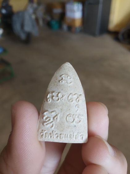 พระเนื้อผงผสมว่าน(พระหลวงปู่ทวดวัดห้วยแม่ค้า(จังหวัดแพร่))พระบ้านพระเครื่องรางของมงคล รูปที่ 5