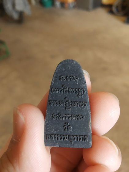 พระเนื้อว่านดำผสมผง(พระรูปเหมือนพระหลวงปู่ทวดฝังตะกรุด(เนื้อออกสีดำ)(วัดแสงธรรมบุราราม)(จังหวัดสมุทรปราการ))พระบ้านพระเครื่องรางของมงคล รูปที่ 9