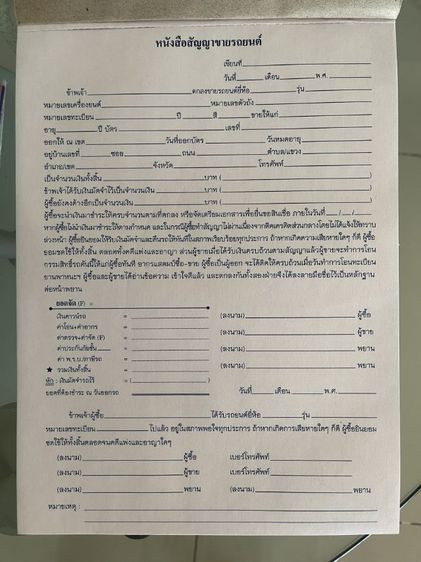 ขายสัญญาซื้อ และขายมีก๊อปปี้ในตัวและหนังสือมอบอำนาจและหนังสือแบบคำขอโอนรถทุกชนิด  รูปที่ 8
