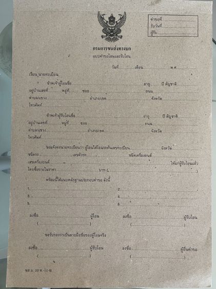 ขายสัญญาซื้อ และขายมีก๊อปปี้ในตัวและหนังสือมอบอำนาจและหนังสือแบบคำขอโอนรถทุกชนิด  รูปที่ 3