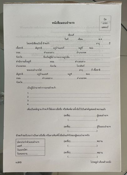 ขายสัญญาซื้อ และขายมีก๊อปปี้ในตัวและหนังสือมอบอำนาจและหนังสือแบบคำขอโอนรถทุกชนิด  รูปที่ 2