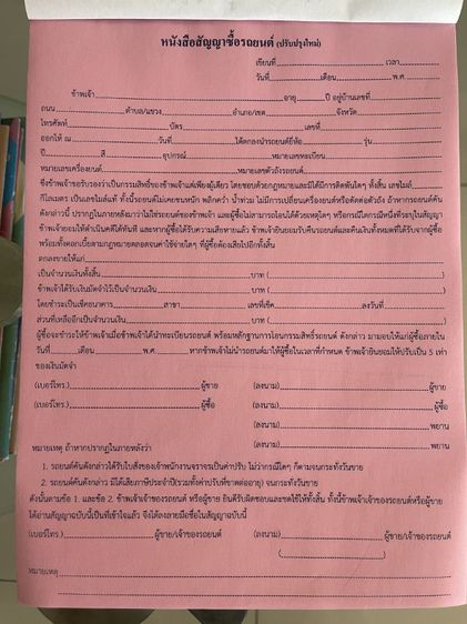 ขายสัญญาซื้อ และขายมีก๊อปปี้ในตัวและหนังสือมอบอำนาจและหนังสือแบบคำขอโอนรถทุกชนิด  รูปที่ 10