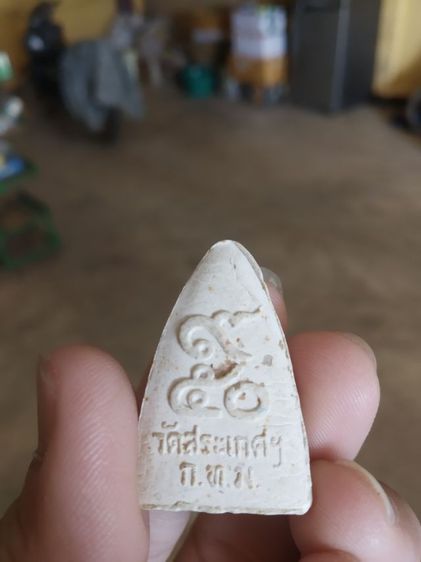 พระเนื้อว่านผสมผง(พระหลวงปู่ทวด(รุ่น950)วัดสระเกศราชวรมหาวิหาร(วัดภูเขาทอง)(จังหวัดกรุงเทพฯ))พระบ้านพระเครื่องรางของมงคล รูปที่ 7