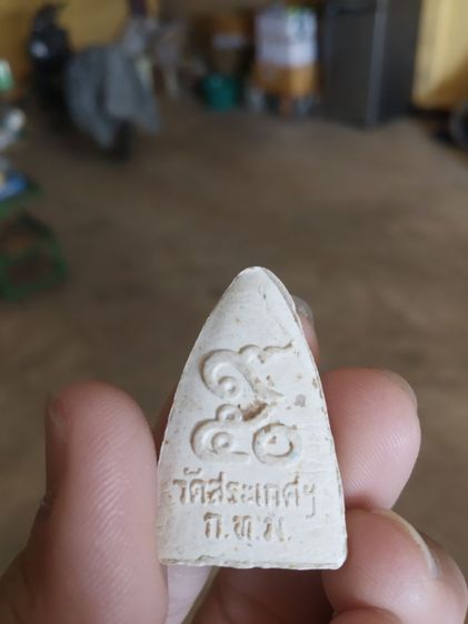 พระเนื้อว่านผสมผง(พระหลวงปู่ทวด(รุ่น950)วัดสระเกศราชวรมหาวิหาร(วัดภูเขาทอง)(จังหวัดกรุงเทพฯ))พระบ้านพระเครื่องรางของมงคล รูปที่ 6