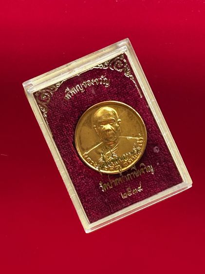 เหรียญของขวัญ หลวงพ่อสด วัดปากน้ำ รุ่น ซื้อที่ดินถวายวัด เนื้อทองกะไหล่ทอง  พ.ศ.2534 รูปที่ 3