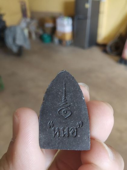 พระเนื้อว่านผสมผง(พระพิมพ์พระหลวงปู่ทวดหลังยันต์อุ(หนอ)(ไม่ทราบเกจิที่สร้าง)(ไม่ทราบรุ่น))พระบ้านพระเครื่องรางของมงคล รูปที่ 8