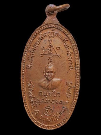 เหรียญพระพนัสบดี.วัดใหม่ท่าโพธิ์ พ.ศ.๒๕๑๘ 
 รูปที่ 6