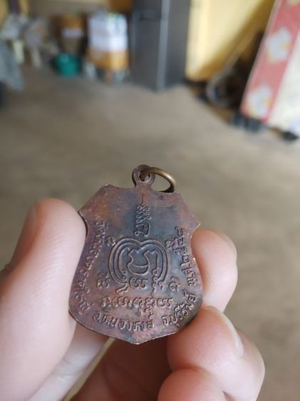 พระเหรียญเนื้อทองแดง(พระครูประสิทธิ์นวกรวัดหนองตราดใหญ่(รุ่นสร้างอุโบสถ)(จังหวัดบุรีรัมย์ปี2548))พระบ้านพระเครื่องรางของมงคล รูปที่ 8