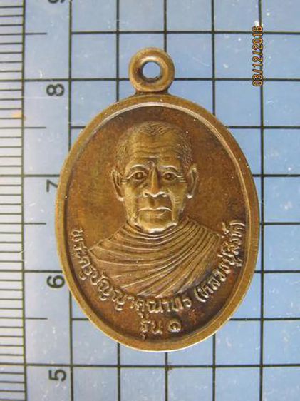 4091 เหรียญรุ่นแรก หลวงปู่สิงห์ วัดสำโรงปราสาท จ.ศรีสะเกษ รูปที่ 1