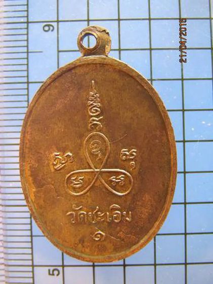 1768 เหรียญรุ่นแรก ปี2517 หลวงพ่อฉิม วัดชะเอิม จ.ปราจีนบุรี รูปที่ 2
