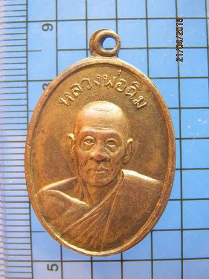 1768 เหรียญรุ่นแรก ปี2517 หลวงพ่อฉิม วัดชะเอิม จ.ปราจีนบุรี รูปที่ 1