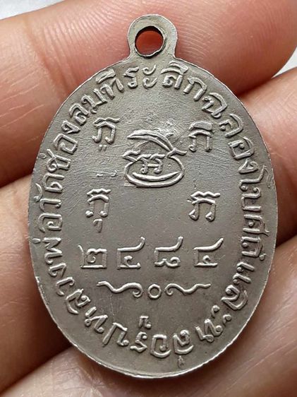 เหรียญหลวงพ่อบ่าย วัดช่องลม รุ่น 2 รูปที่ 2