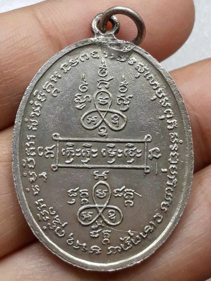 เหรียญหลวงพ่อหน่าย วัดบ้านแจ้ง รูปที่ 2