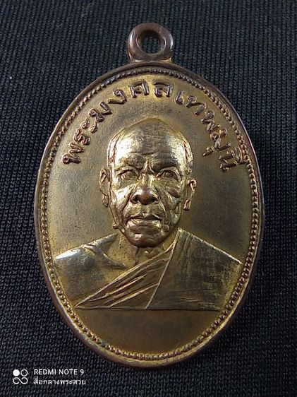 เหรียญถวายภัตตาหาร หลวงพ่อสด วัดปากน้ำภาษีเจริญ กรุงเทพฯ ปี2501 เนื้อทองแดงกะไหล่ทองสภาพยังสวย รูปที่ 1