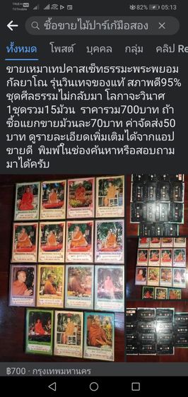 ลด​พิเศษ​ ชุดเทปธรรมะ​พระพ​ยอ​ม​รุ่น​วิ​นเท​จ​1ชุด​รวม​15​ตลับ​ รูปที่ 8