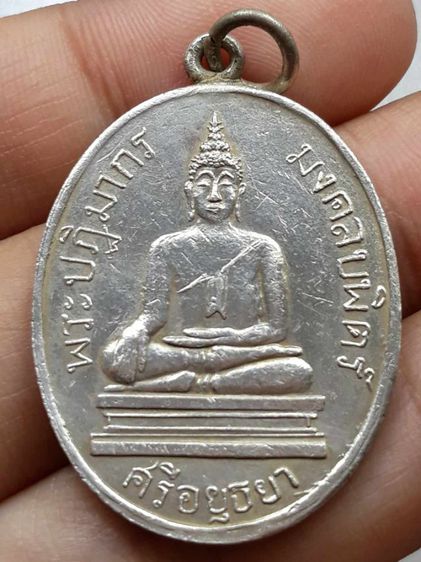 เหรียญพระปฏิมากรมงคลบพิตร