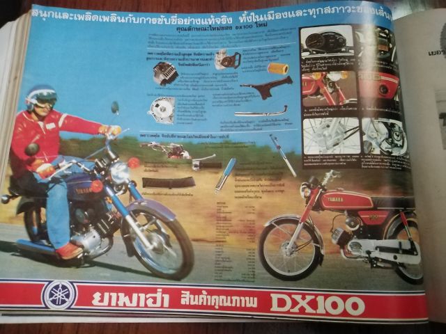 นิตยสาร​รวินเทจสปีดเวิลด์​รวมรุ่น​รถปี78 รูปที่ 14