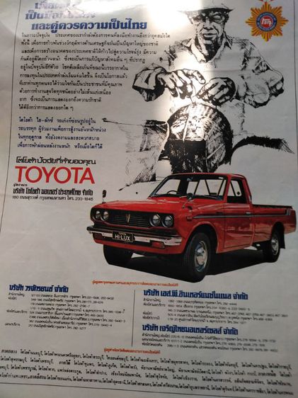 นิตยสาร​รวินเทจสปีดเวิลด์​รวมรุ่น​รถปี78 รูปที่ 8