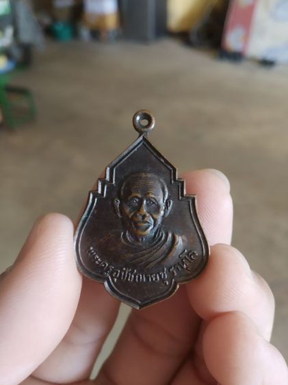 พระเหรียญเนื้อทองแดง(พระครูปัชณาชู(ราลุโล)วัดสะแกหลักเมตร(จังหวัดปทุมธานี))พระบ้านพระเครื่องรางของมงคล รูปที่ 3