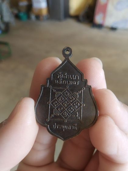 พระเหรียญเนื้อทองแดง(พระครูปัชณาชู(ราลุโล)วัดสะแกหลักเมตร(จังหวัดปทุมธานี))พระบ้านพระเครื่องรางของมงคล รูปที่ 8