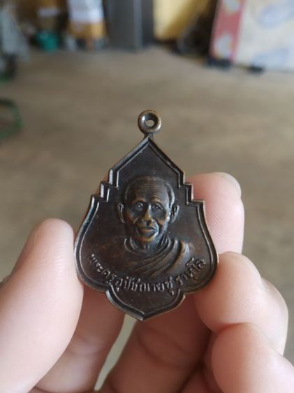 พระเหรียญเนื้อทองแดง(พระครูปัชณาชู(ราลุโล)วัดสะแกหลักเมตร(จังหวัดปทุมธานี))พระบ้านพระเครื่องรางของมงคล รูปที่ 4