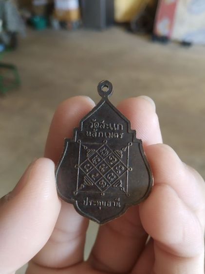 พระเหรียญเนื้อทองแดง(พระครูปัชณาชู(ราลุโล)วัดสะแกหลักเมตร(จังหวัดปทุมธานี))พระบ้านพระเครื่องรางของมงคล รูปที่ 7