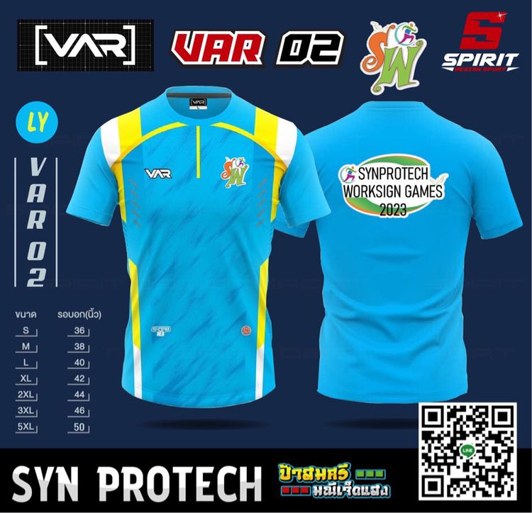 เสื้อกีฬา VAR 02 ทีม Syn Protect รูปที่ 12