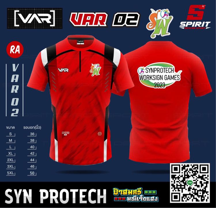 เสื้อกีฬา VAR 02 ทีม Syn Protect รูปที่ 11