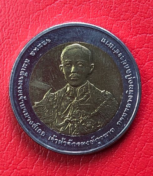 เหรียญไทย เหรียญ 10บาท ที่ระลึก หายากน่าสะสม ครบ 100ปี โรงเรียนเสนาธิการทหารบก