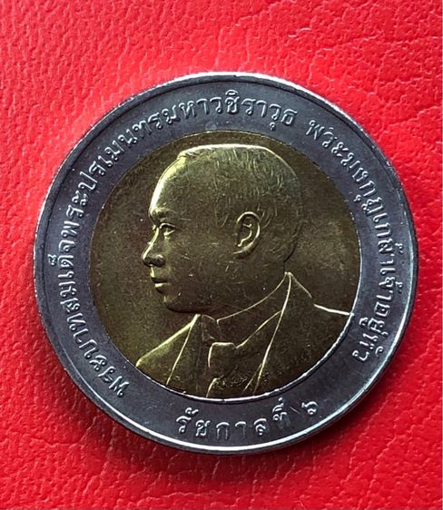 เหรียญไทย เหรียญ 10บาท ที่ระลึก หายากน่าสะสม 100ปี กรมศิลปากร