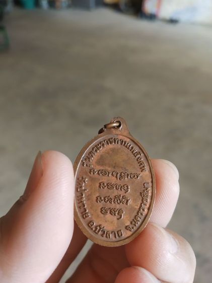 พระเหรียญเนื้อทองแดง(พระหลวงพ่อทองพูนพระครูเชตวันวิบูลย์กิจวัดป่าหวาย(จังหวัดนครราชสีมา))พระบ้านพระเครื่องรางของมงคล รูปที่ 7