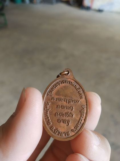 พระเหรียญเนื้อทองแดง(พระหลวงพ่อทองพูนพระครูเชตวันวิบูลย์กิจวัดป่าหวาย(จังหวัดนครราชสีมา))พระบ้านพระเครื่องรางของมงคล รูปที่ 8