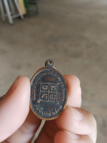 พระเหรียญ(พระครูสาย(ยสสชาโต)วัดชำป่างาม(งานฉลองอายุครบ6รอบ)(จังหวัดฉะเชิงเทราปี2532))พระบ้านพระเครื่องรางของมงคล รูปที่ 18