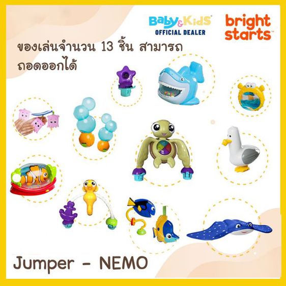 Bright Starts จั้มเปอร์ เก้าอี้กระโดด รุ่น Jumper Nemo รูปที่ 8