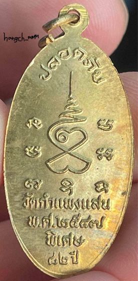 เหรียญใบขี้เหล็ก ปู่แผ้ว รุ่นแรก รูปที่ 2